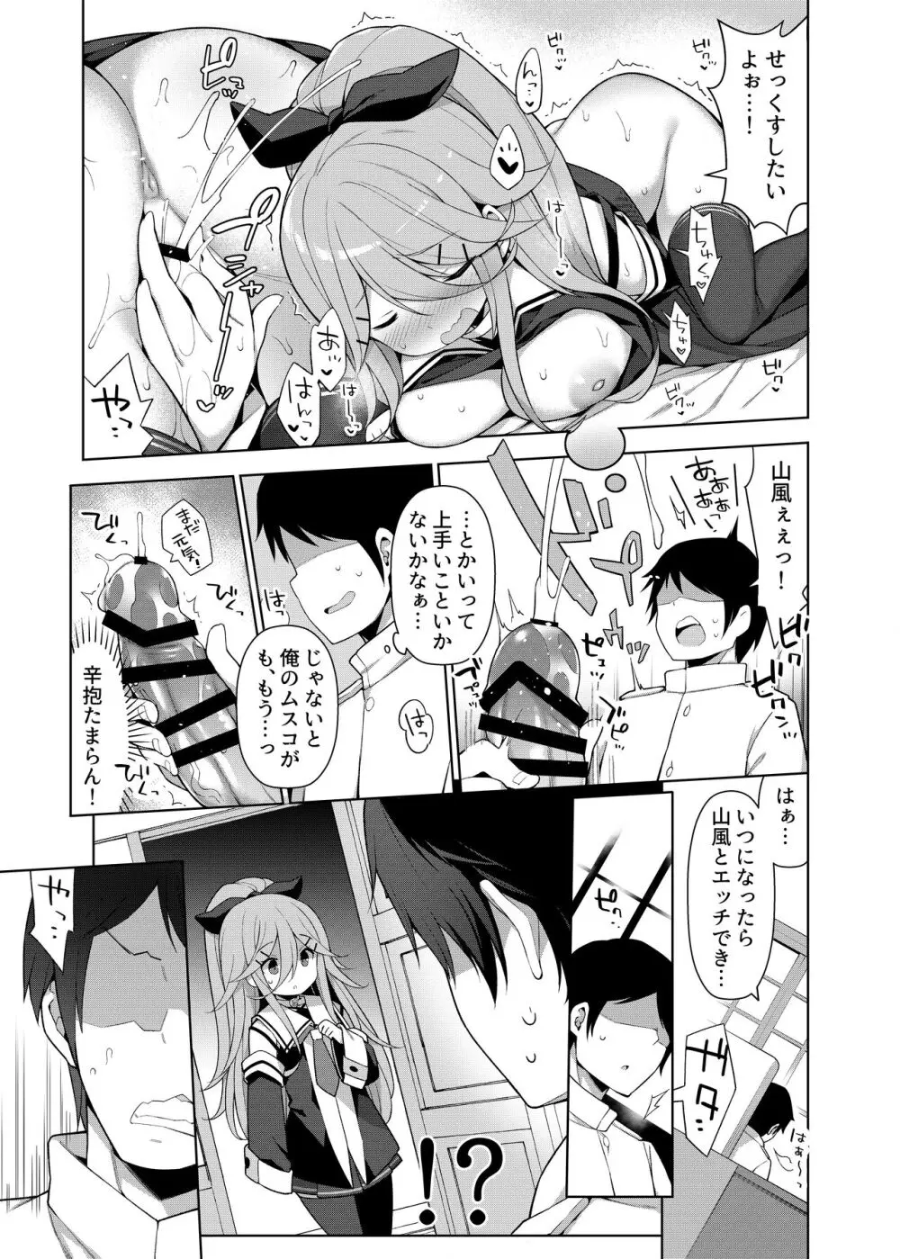 艦これえち漫画総集編〜蜜〜 103ページ