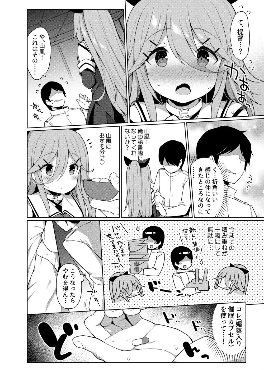 艦これえち漫画総集編〜蜜〜 104ページ