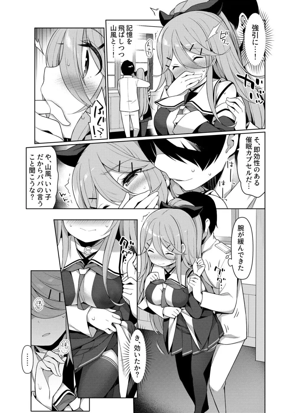 艦これえち漫画総集編〜蜜〜 105ページ