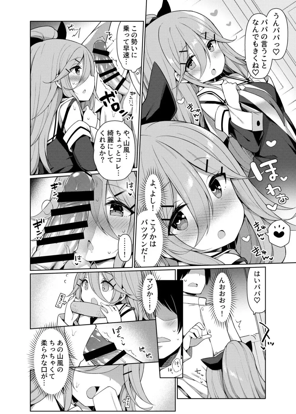 艦これえち漫画総集編〜蜜〜 106ページ