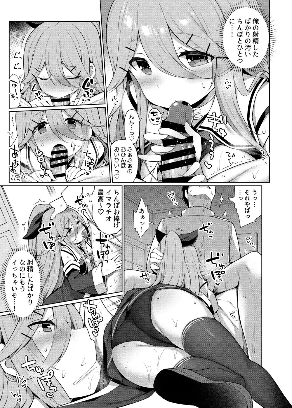 艦これえち漫画総集編〜蜜〜 107ページ