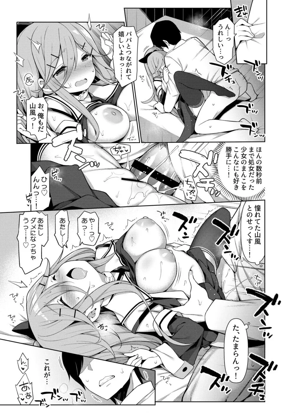 艦これえち漫画総集編〜蜜〜 111ページ