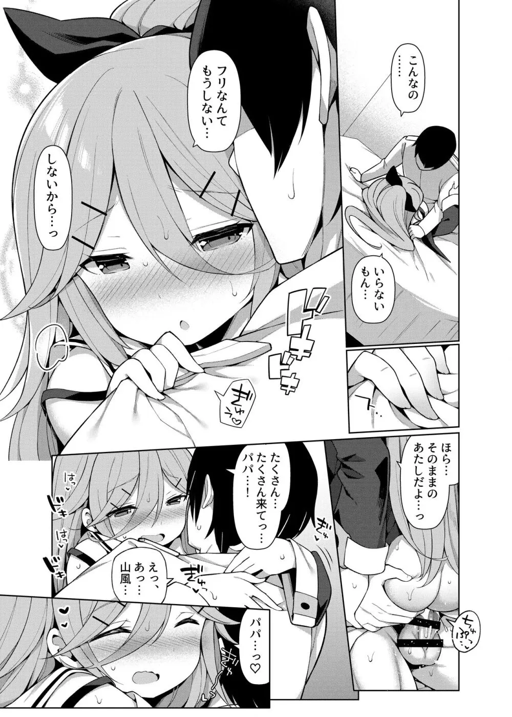 艦これえち漫画総集編〜蜜〜 113ページ