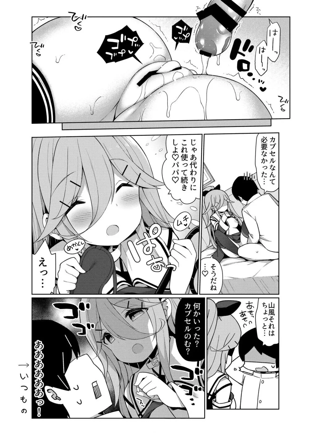 艦これえち漫画総集編〜蜜〜 120ページ