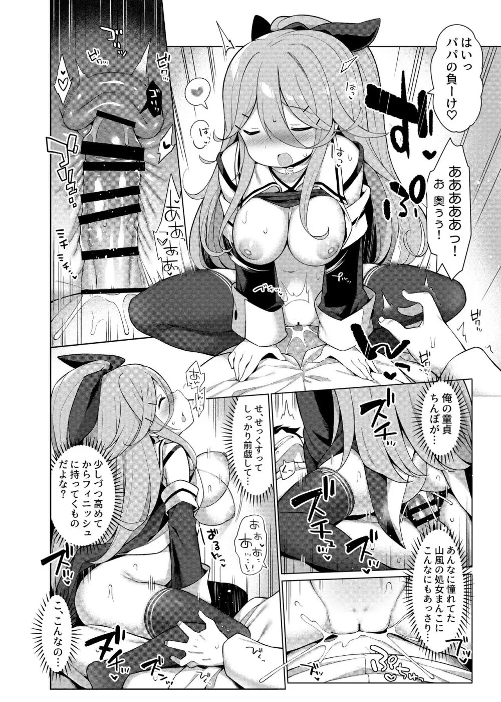 艦これえち漫画総集編〜蜜〜 130ページ