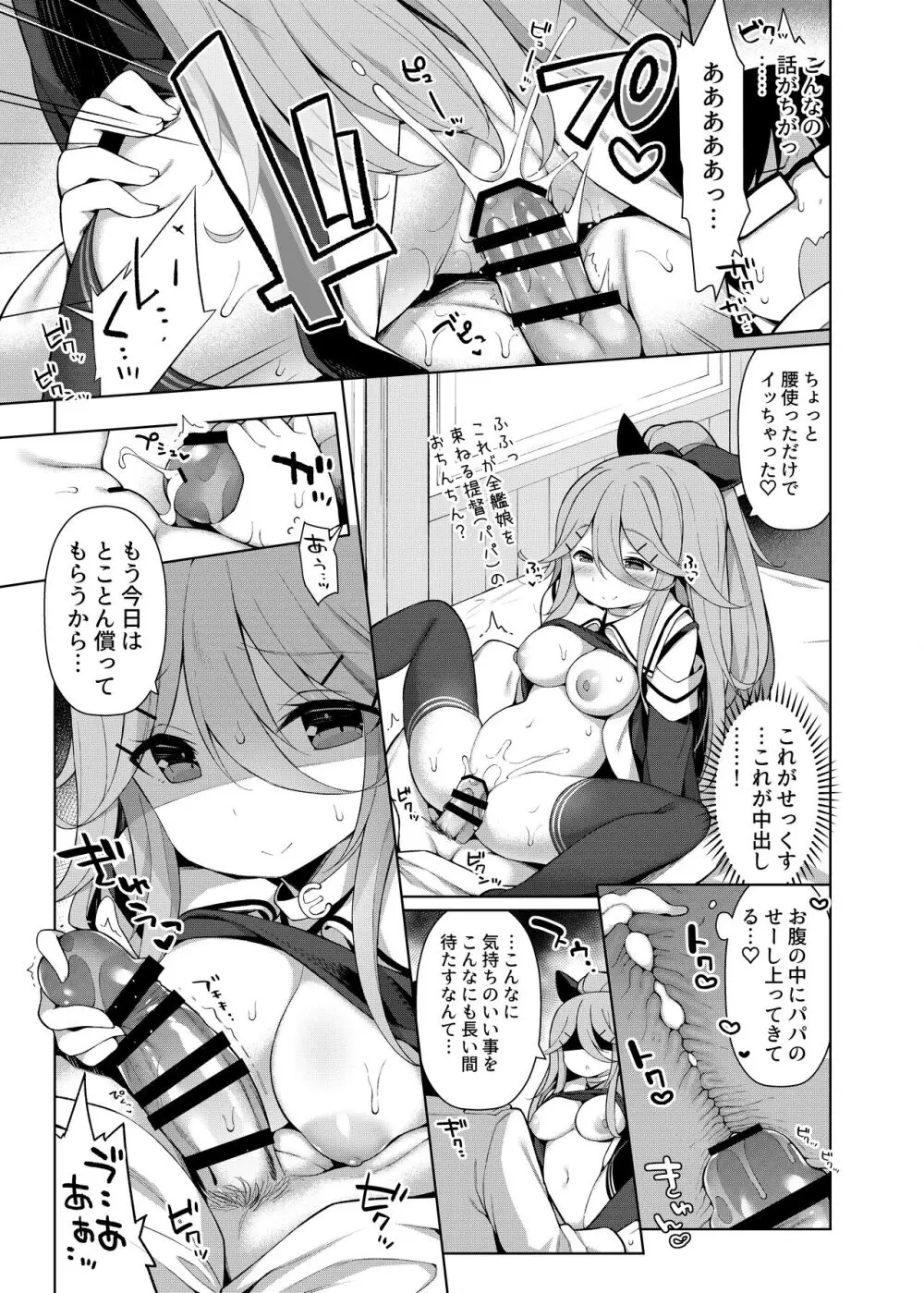 艦これえち漫画総集編〜蜜〜 131ページ