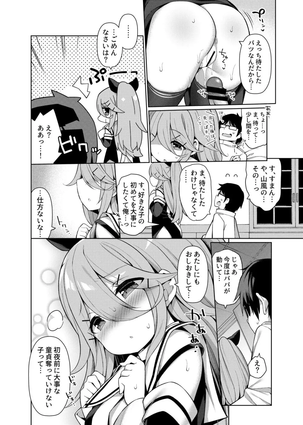 艦これえち漫画総集編〜蜜〜 134ページ