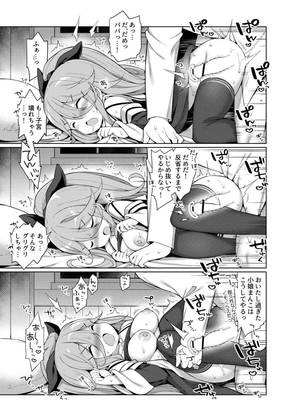 艦これえち漫画総集編〜蜜〜 137ページ