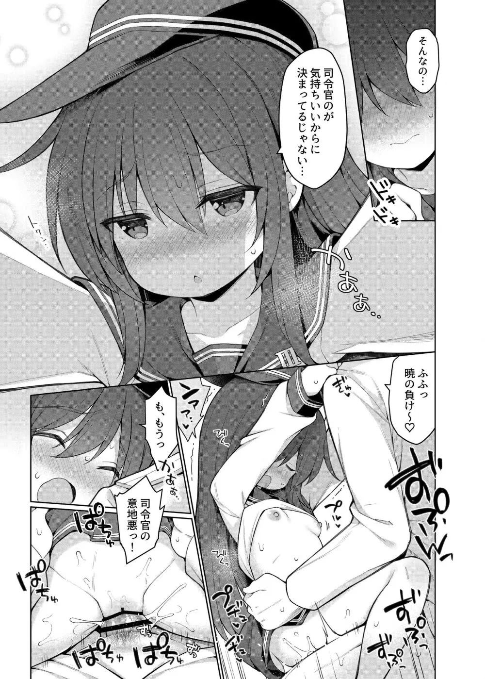 艦これえち漫画総集編〜蜜〜 21ページ