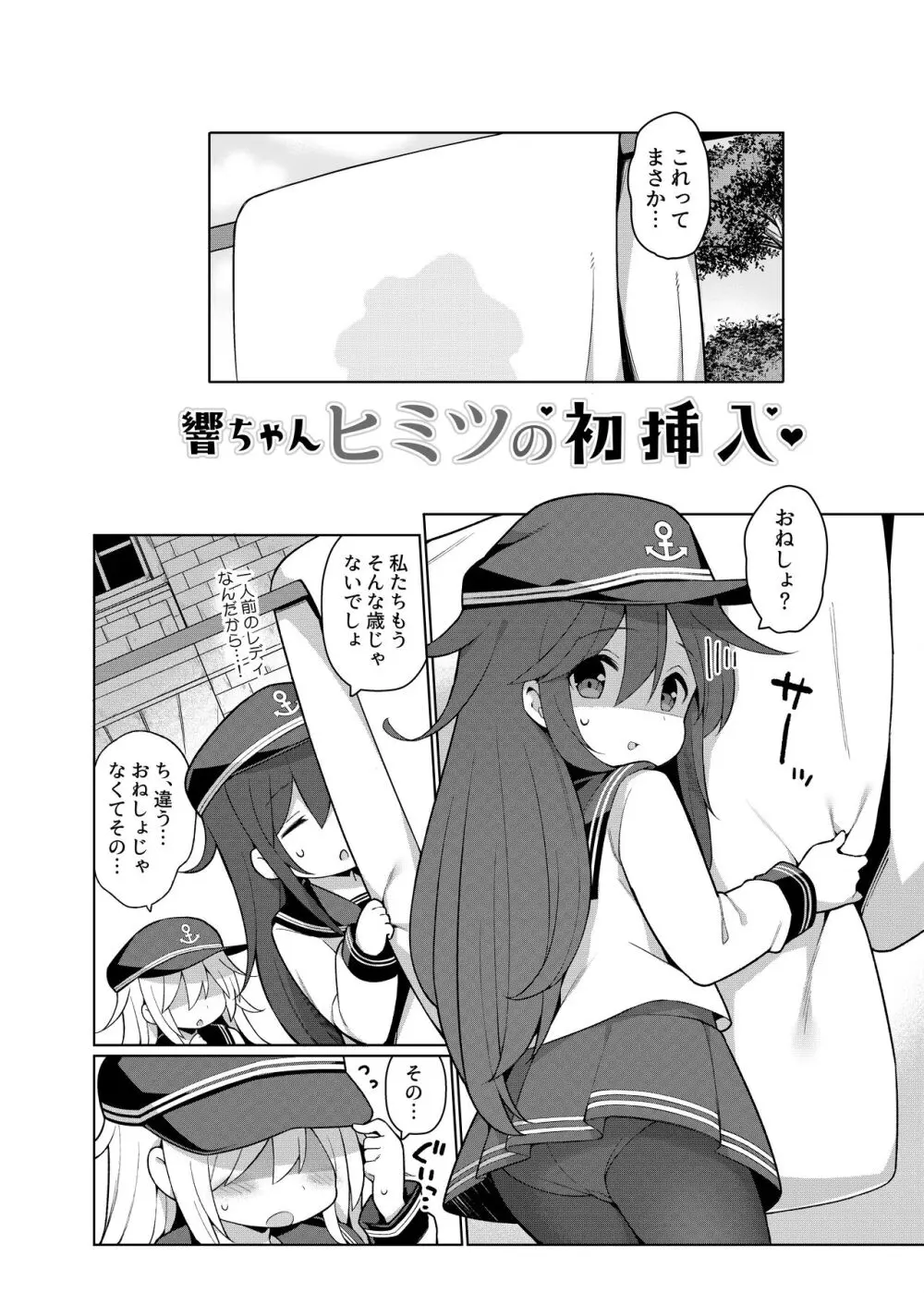 艦これえち漫画総集編〜蜜〜 28ページ