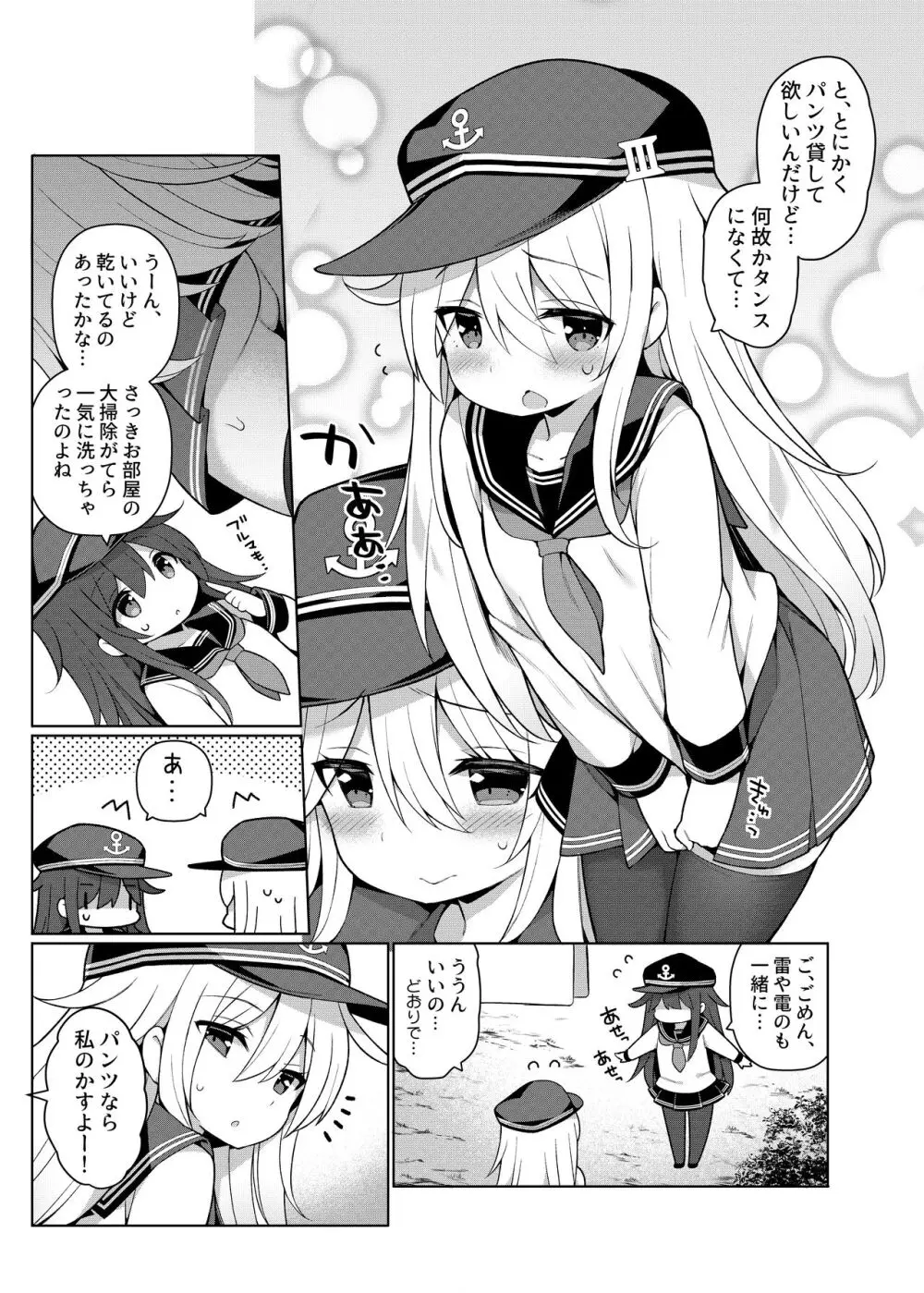 艦これえち漫画総集編〜蜜〜 29ページ