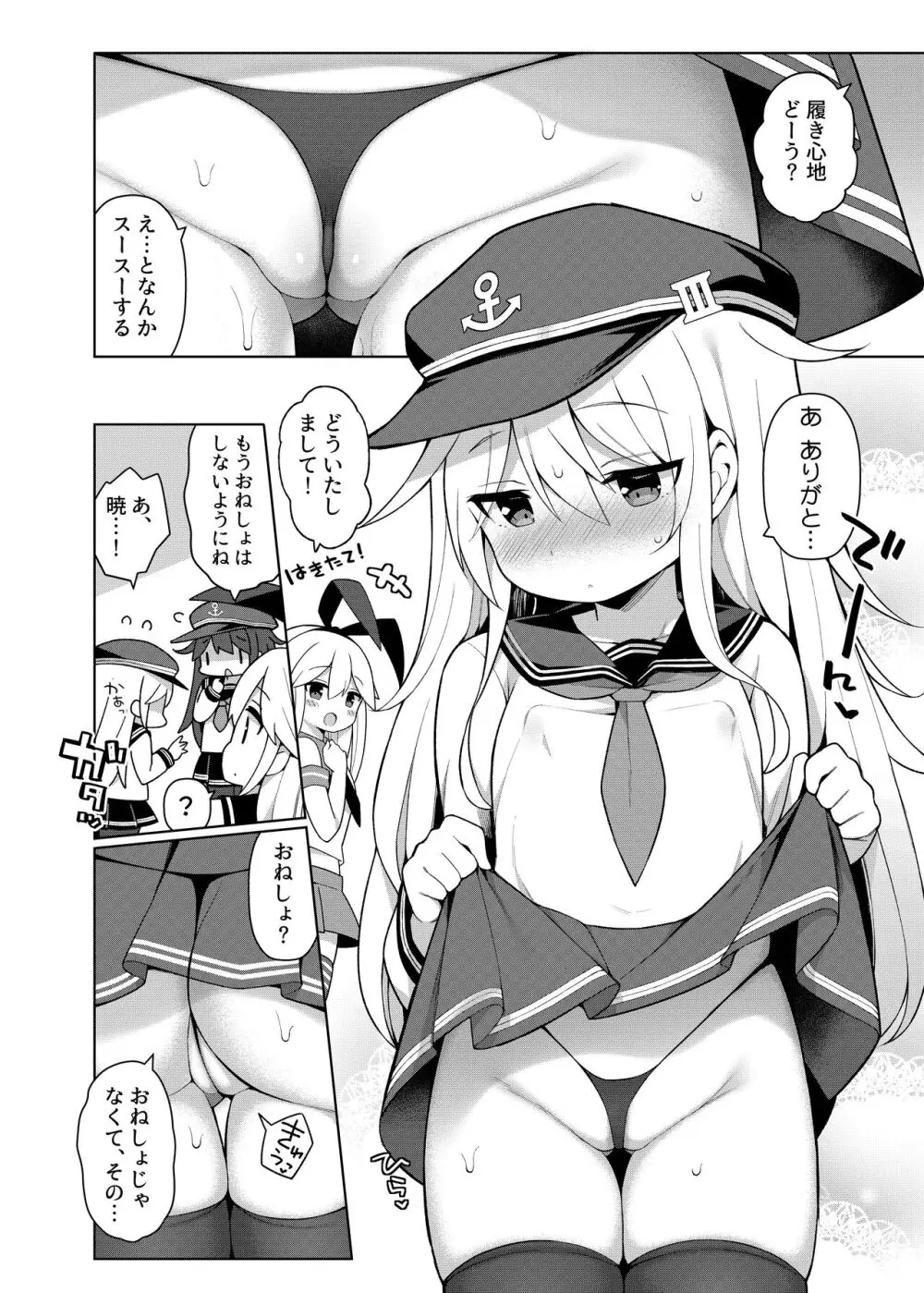 艦これえち漫画総集編〜蜜〜 30ページ