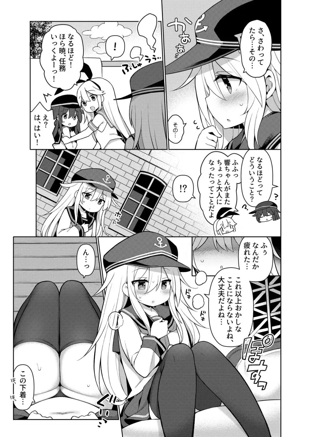 艦これえち漫画総集編〜蜜〜 31ページ