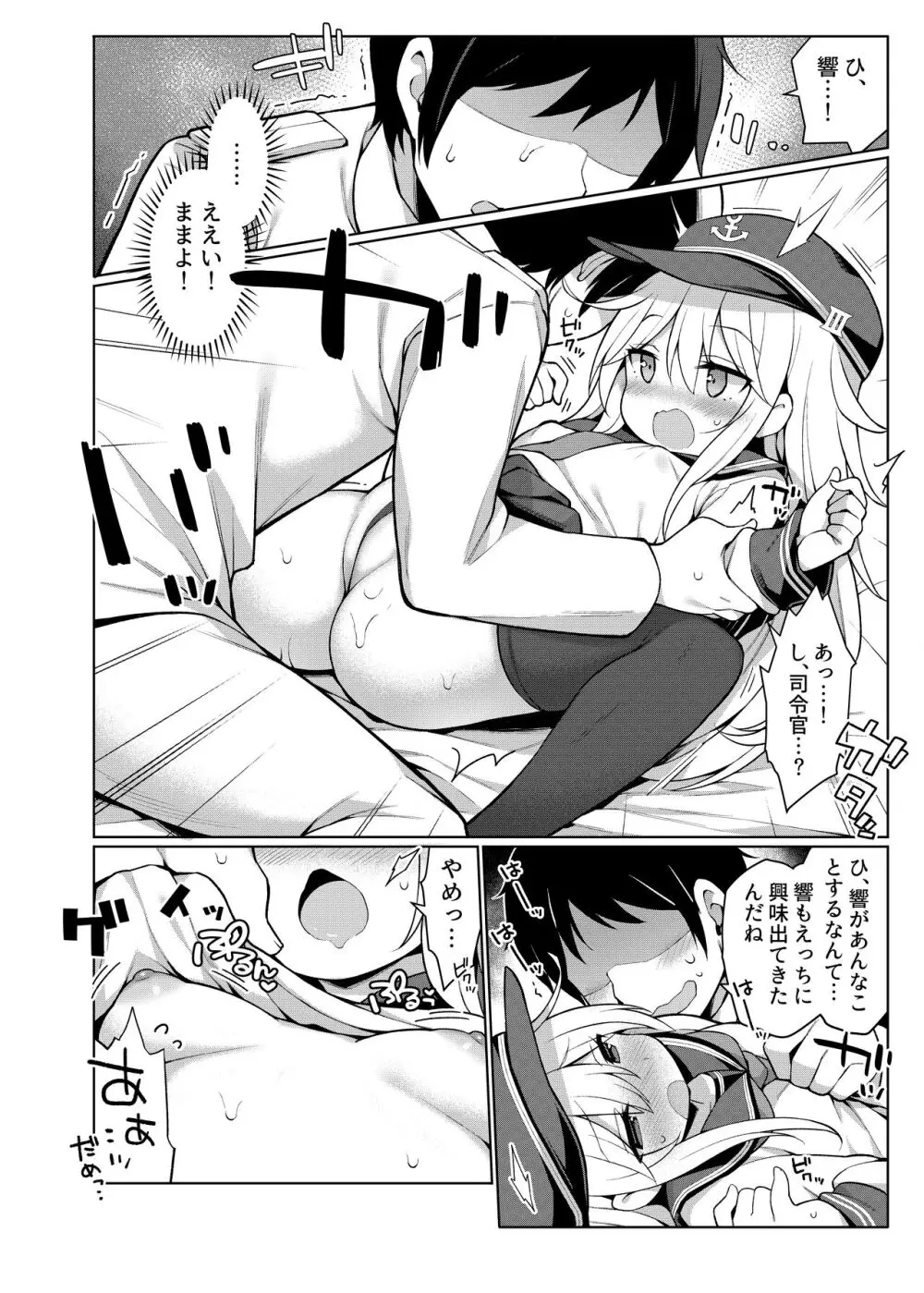 艦これえち漫画総集編〜蜜〜 34ページ