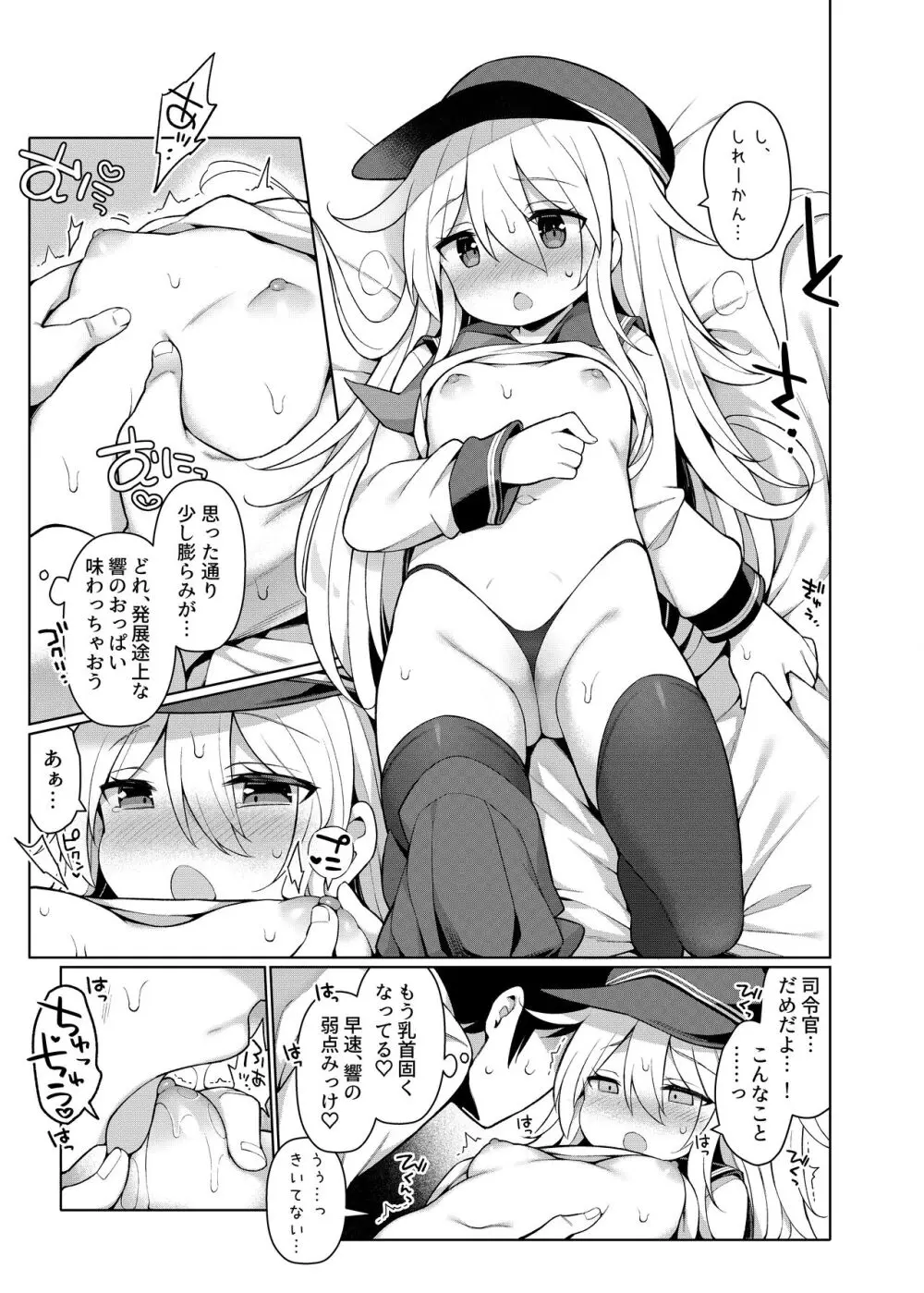 艦これえち漫画総集編〜蜜〜 35ページ