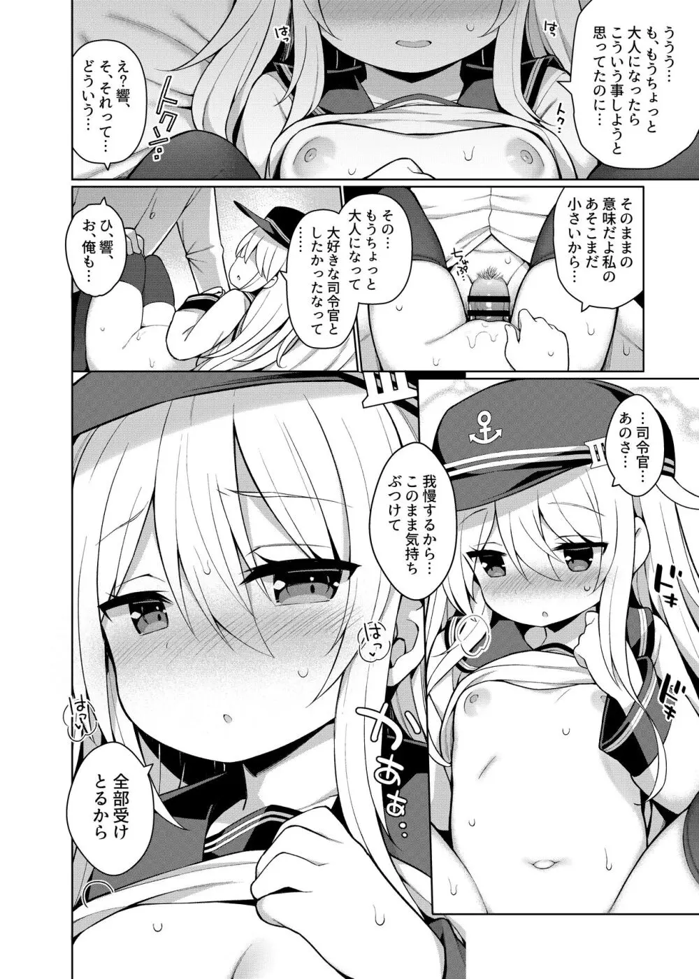 艦これえち漫画総集編〜蜜〜 38ページ