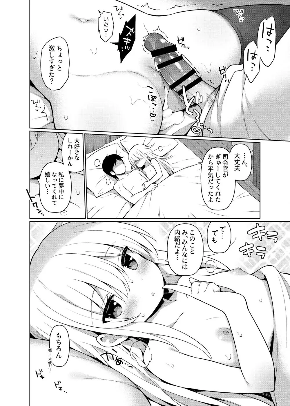 艦これえち漫画総集編〜蜜〜 46ページ