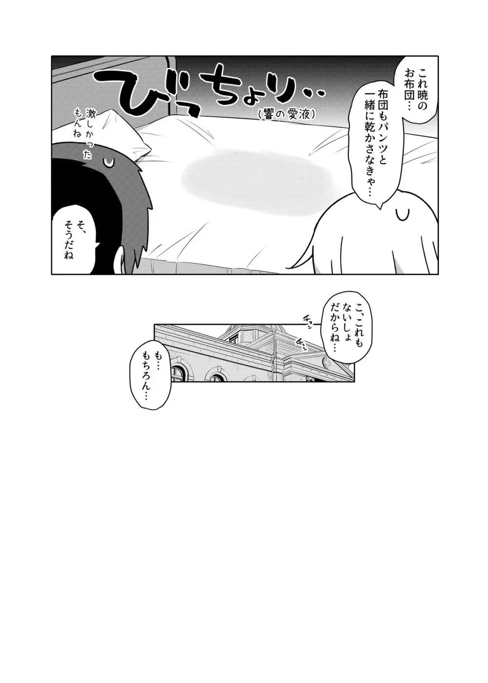 艦これえち漫画総集編〜蜜〜 47ページ