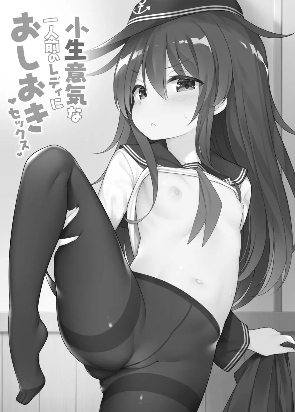 艦これえち漫画総集編〜蜜〜 5ページ