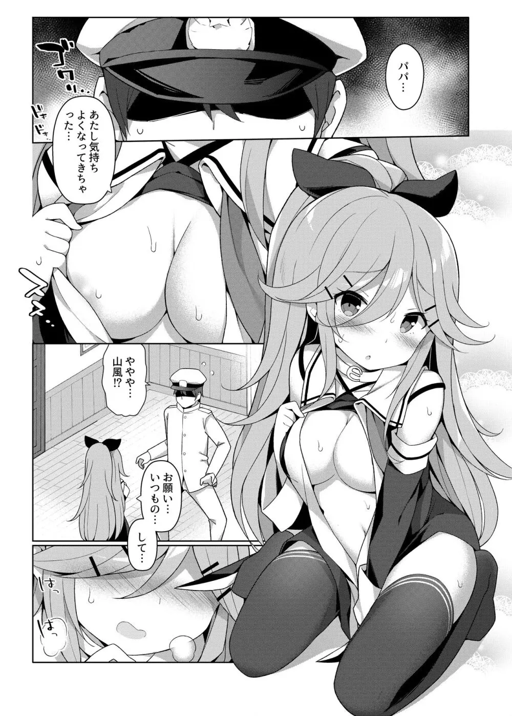 艦これえち漫画総集編〜蜜〜 50ページ