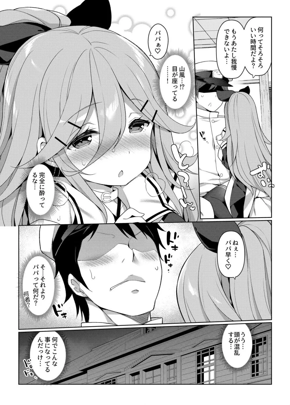 艦これえち漫画総集編〜蜜〜 51ページ