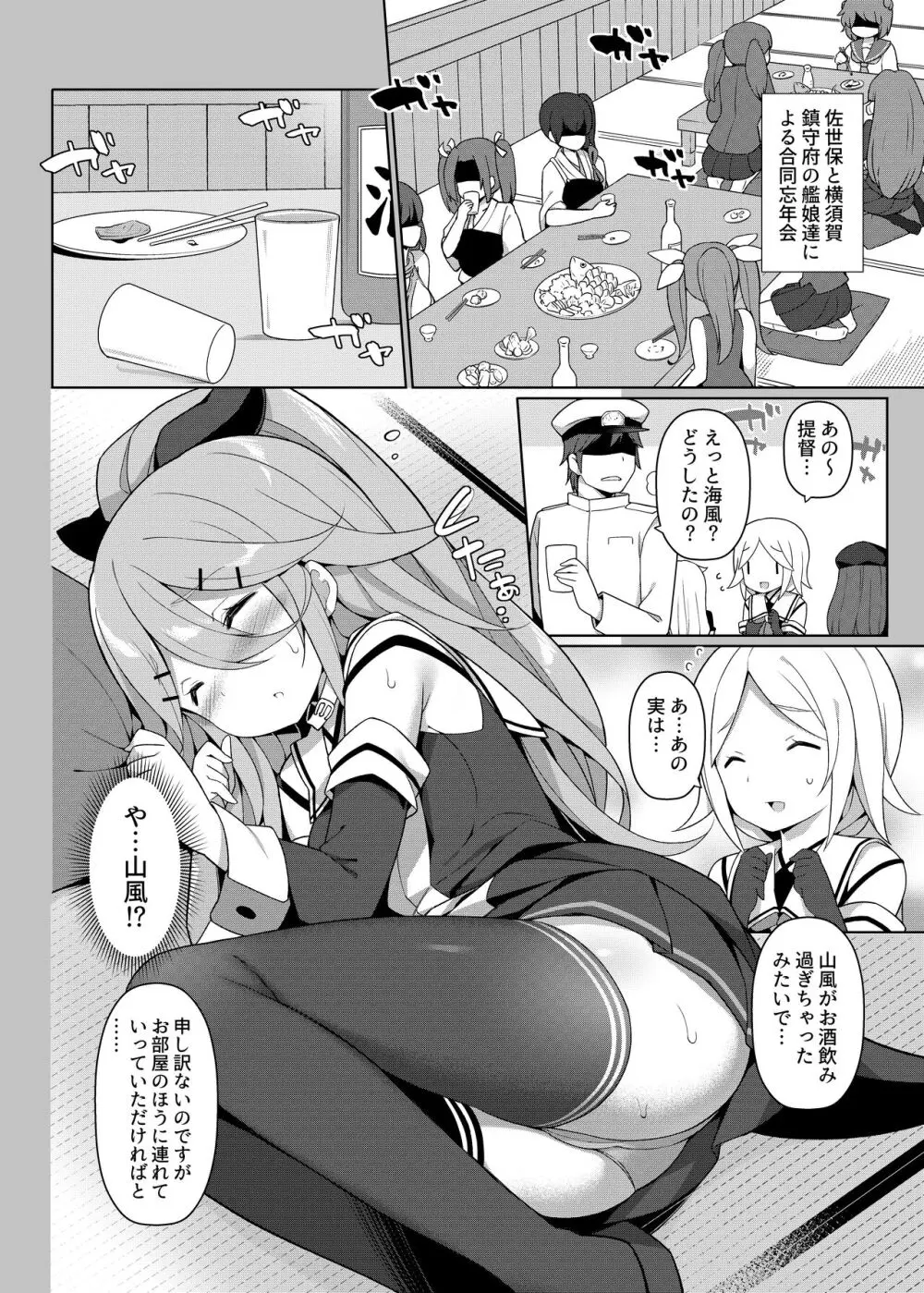 艦これえち漫画総集編〜蜜〜 52ページ