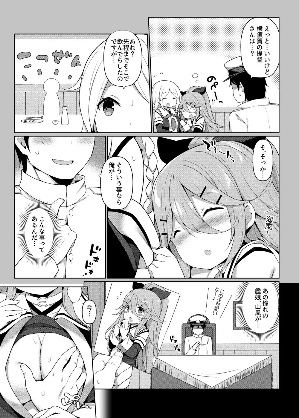 艦これえち漫画総集編〜蜜〜 53ページ