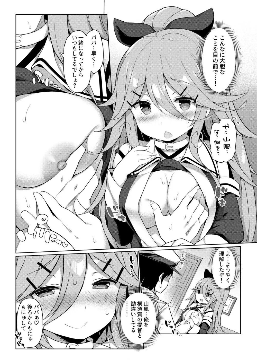 艦これえち漫画総集編〜蜜〜 54ページ