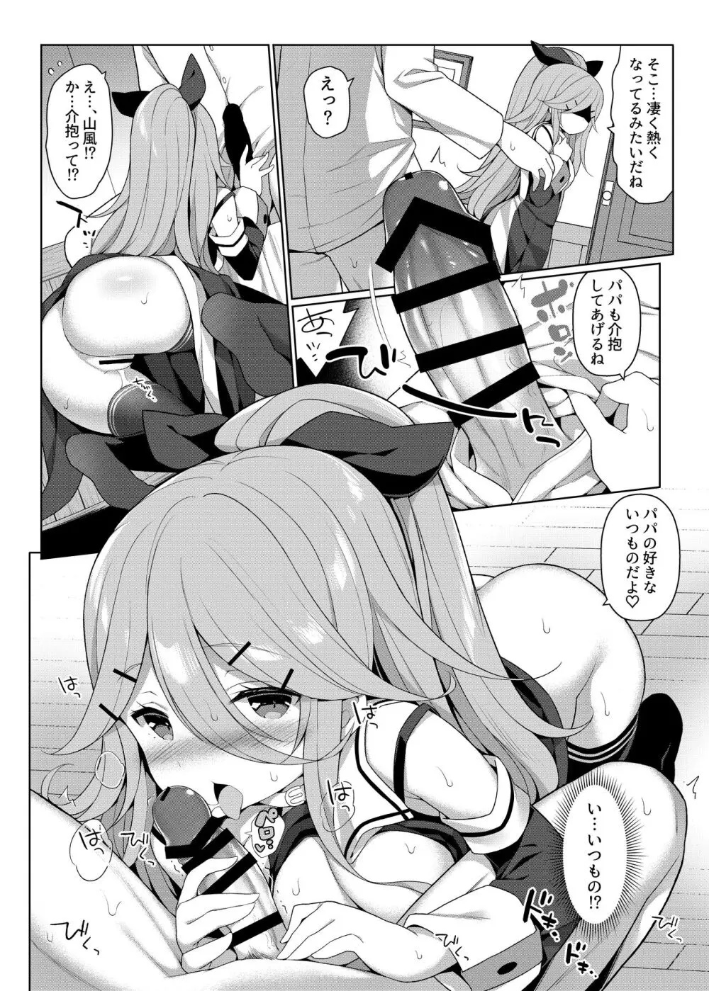 艦これえち漫画総集編〜蜜〜 56ページ