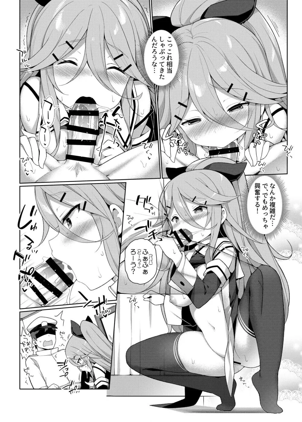 艦これえち漫画総集編〜蜜〜 58ページ