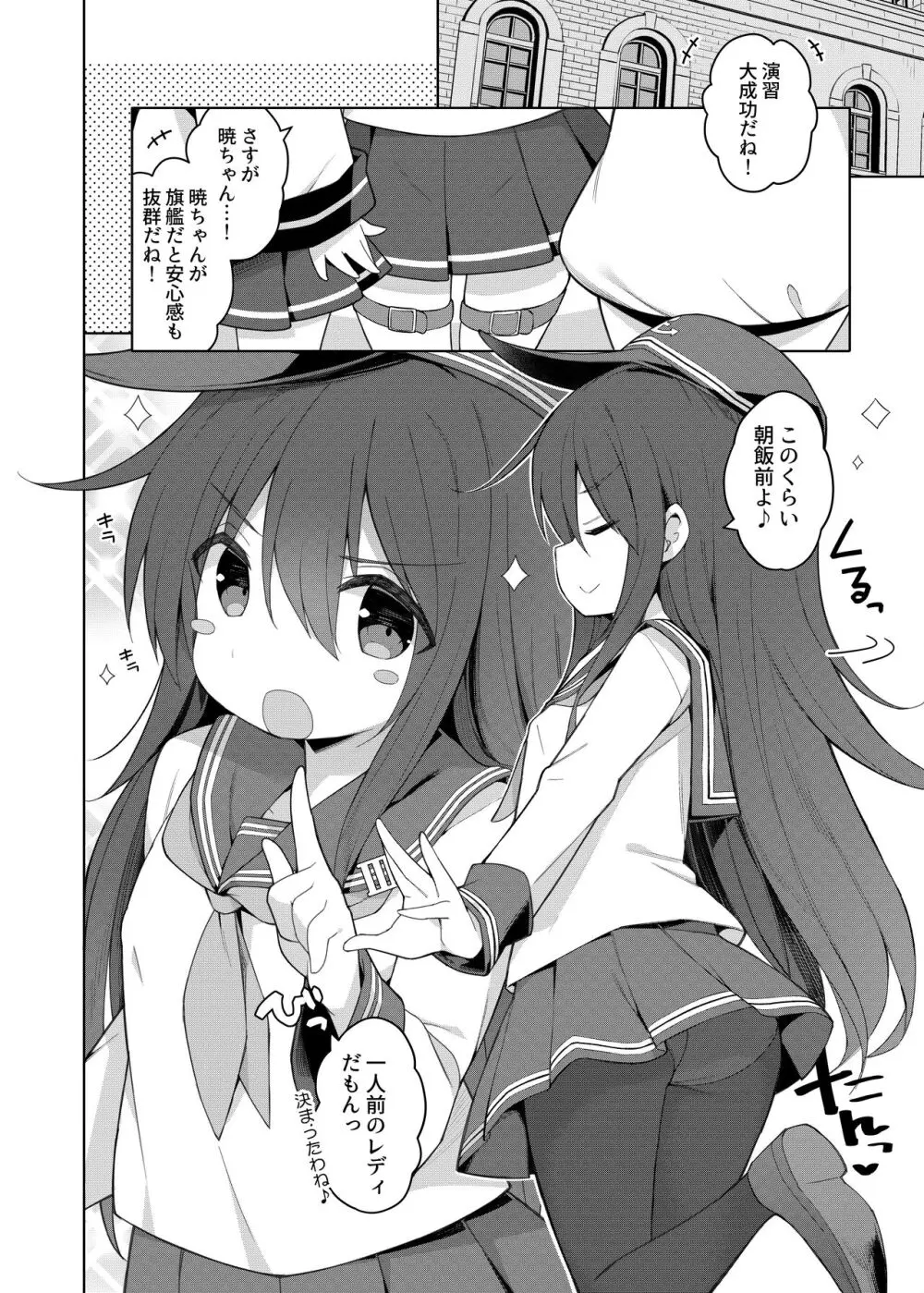 艦これえち漫画総集編〜蜜〜 6ページ