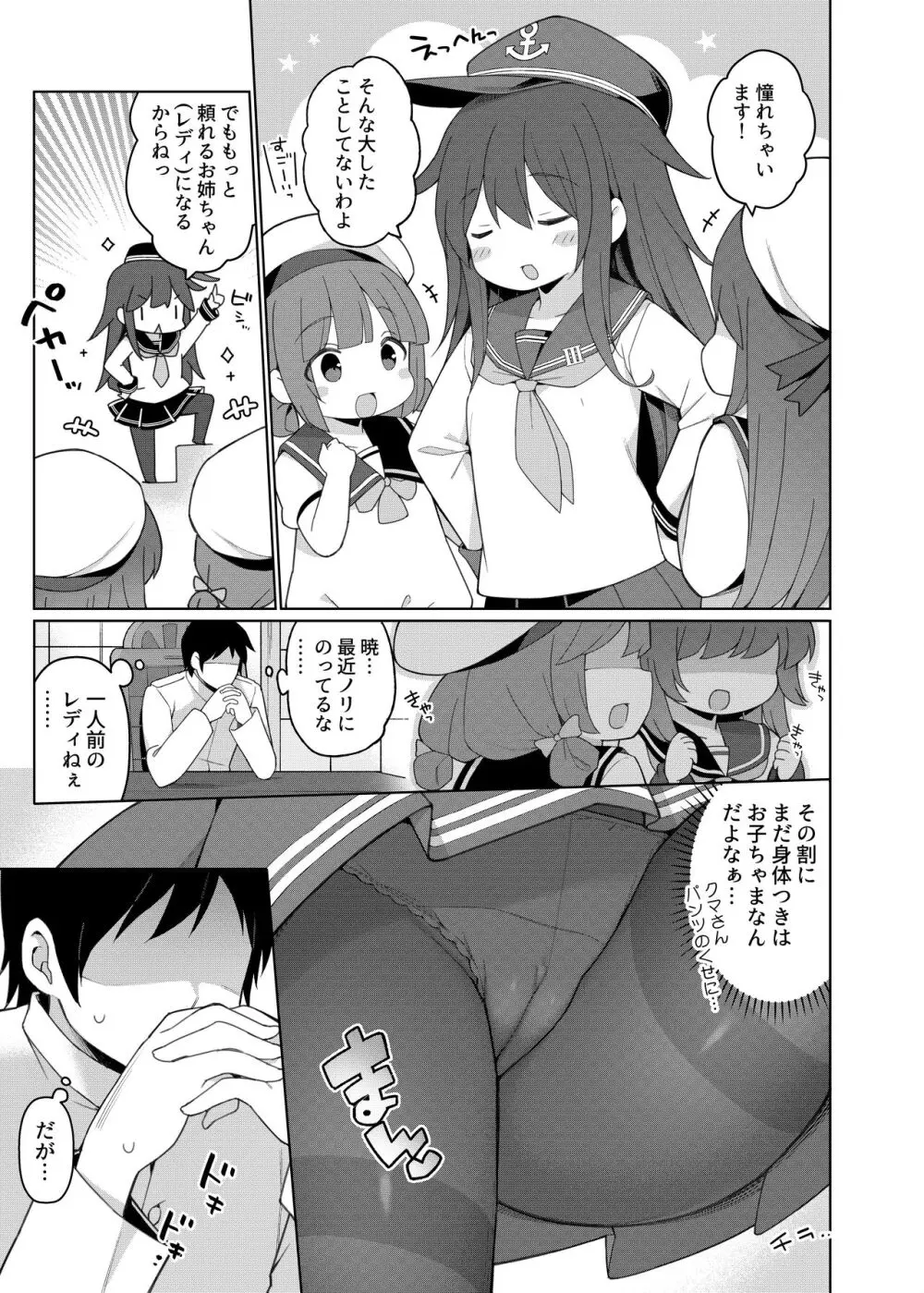 艦これえち漫画総集編〜蜜〜 7ページ