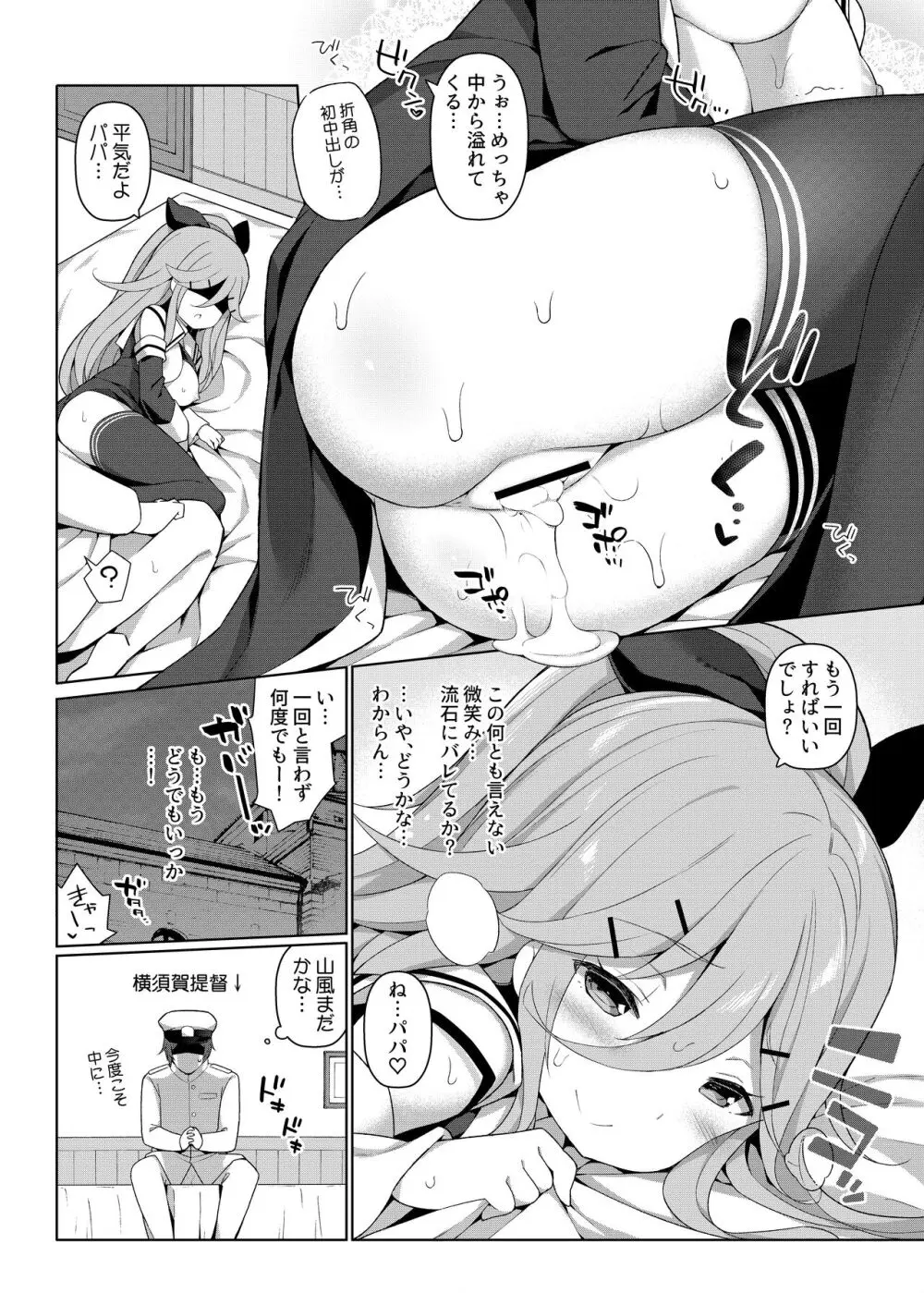 艦これえち漫画総集編〜蜜〜 70ページ