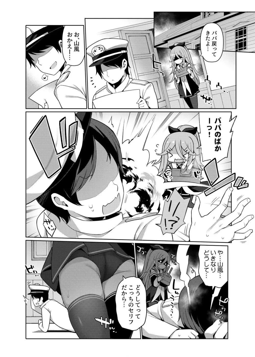 艦これえち漫画総集編〜蜜〜 74ページ