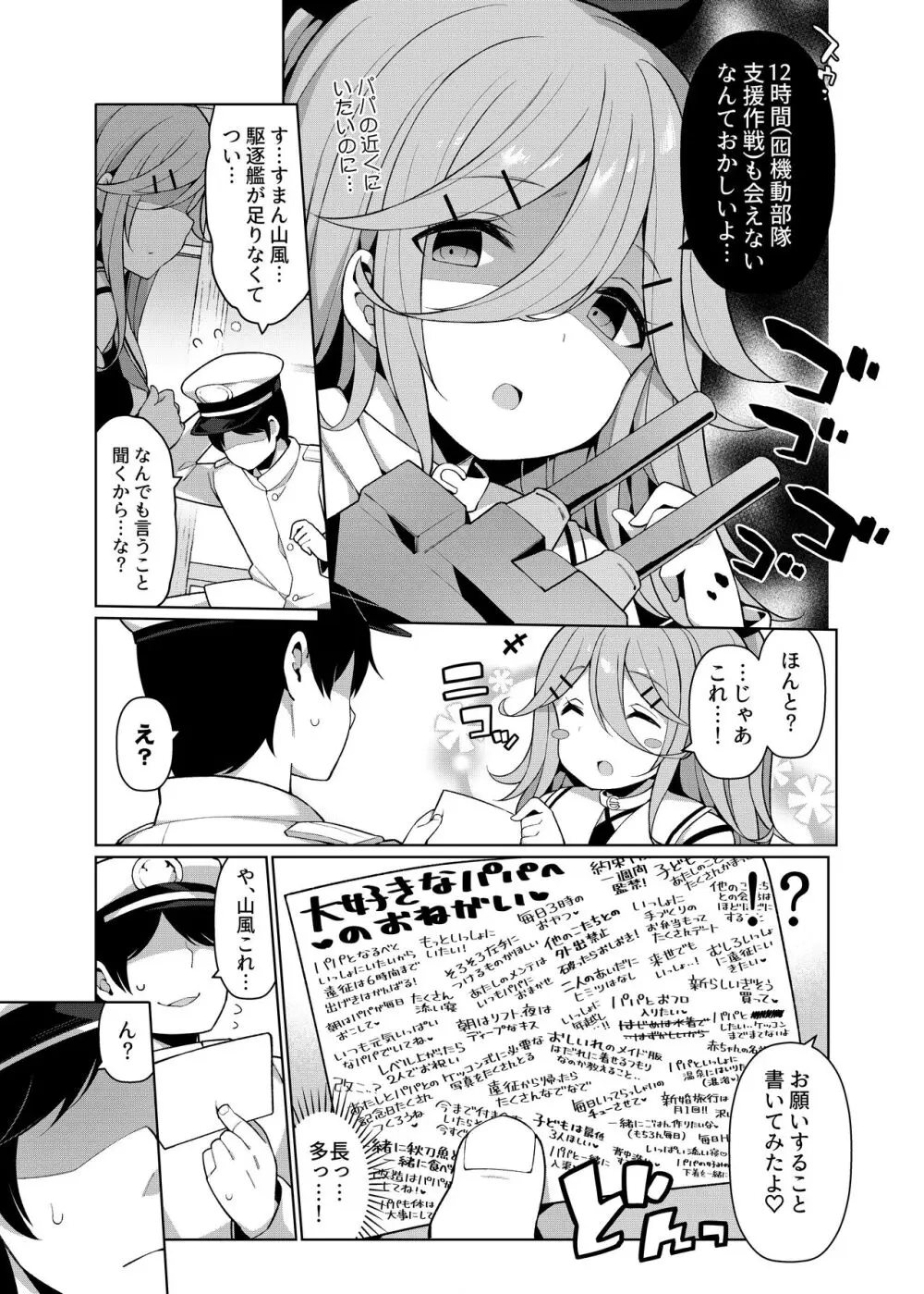 艦これえち漫画総集編〜蜜〜 75ページ