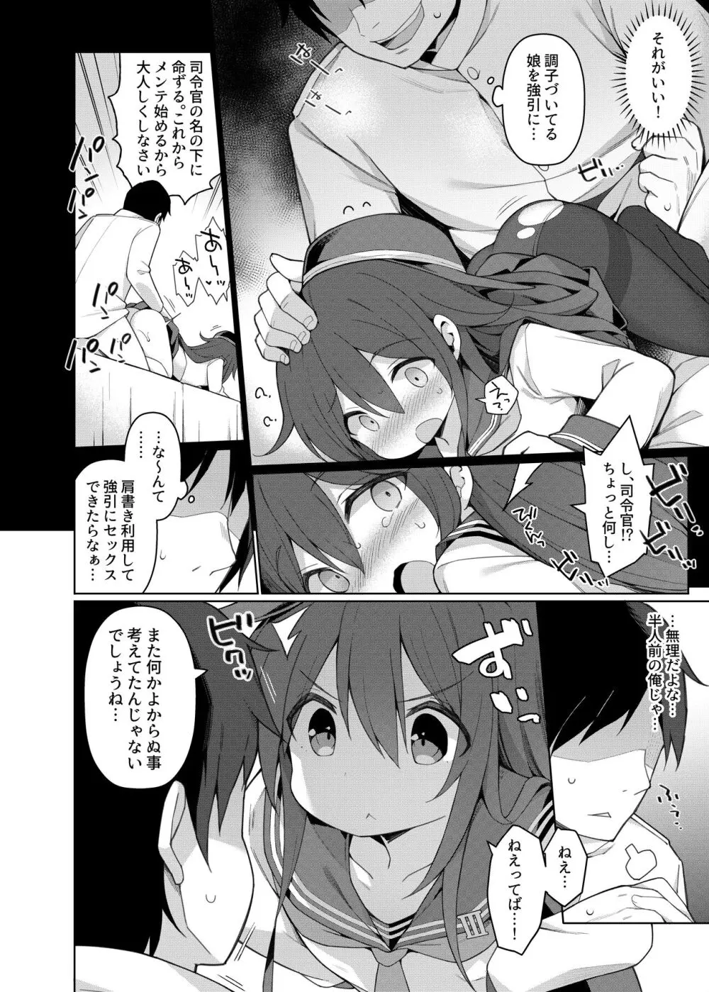 艦これえち漫画総集編〜蜜〜 8ページ