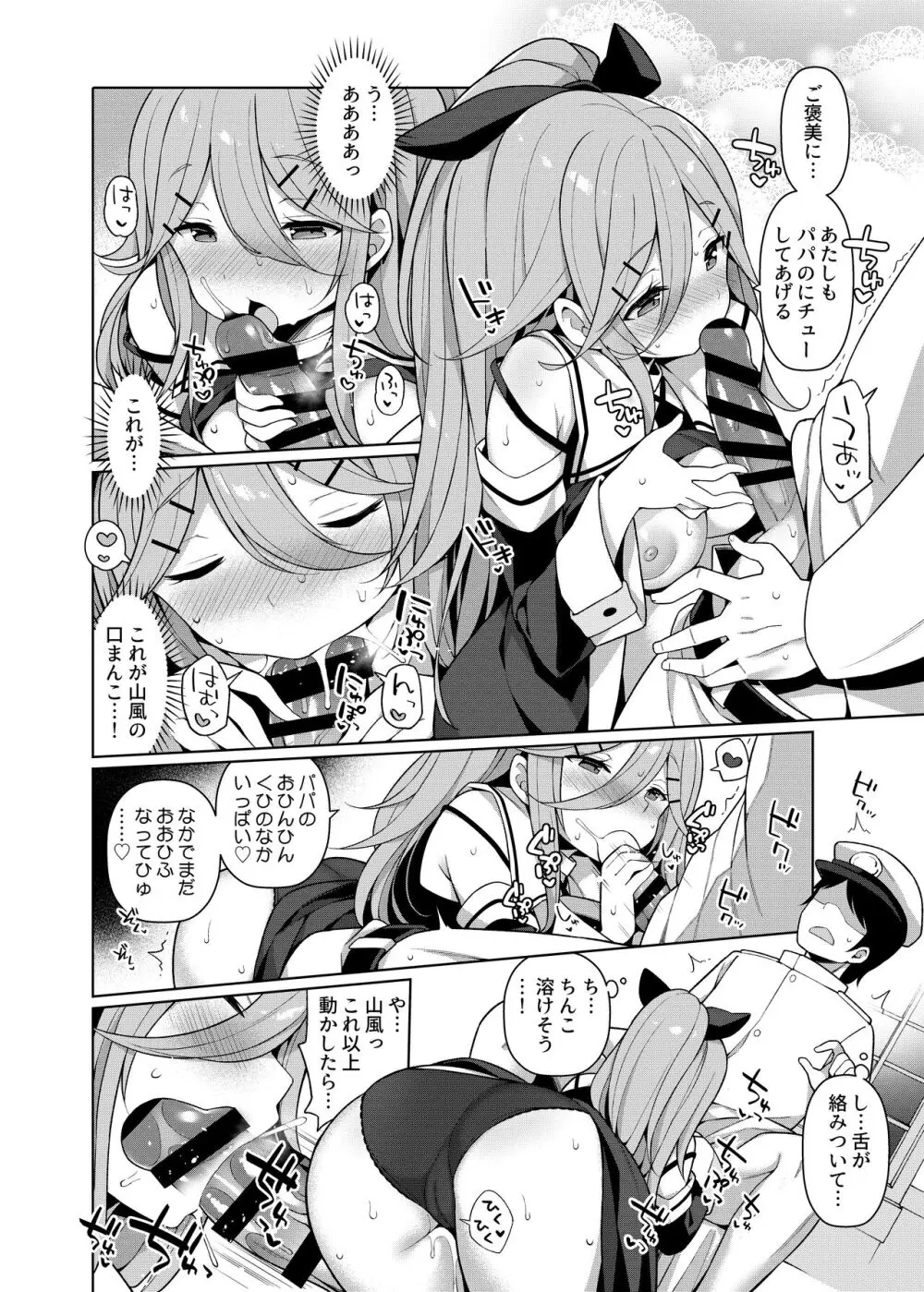 艦これえち漫画総集編〜蜜〜 80ページ