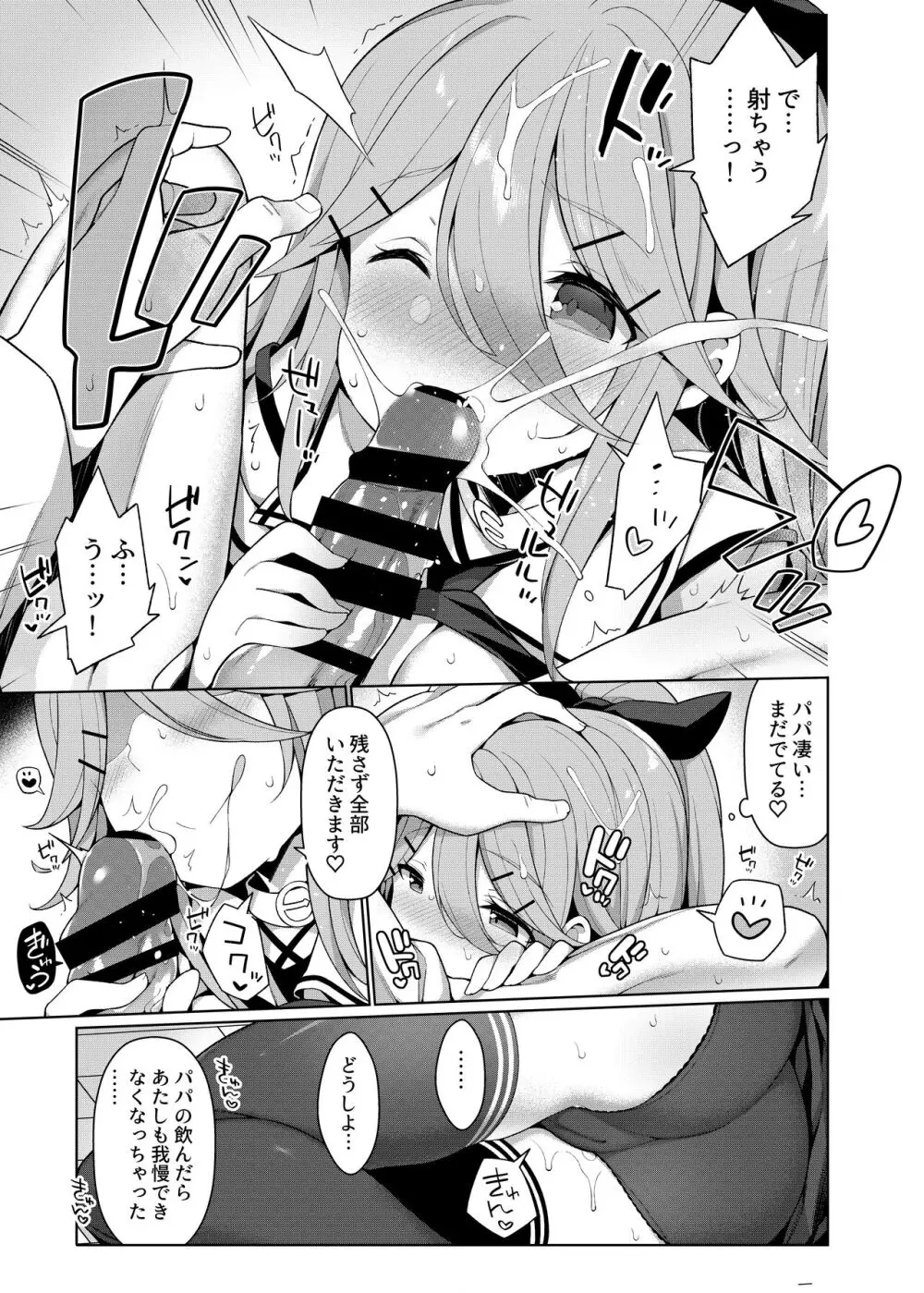 艦これえち漫画総集編〜蜜〜 81ページ