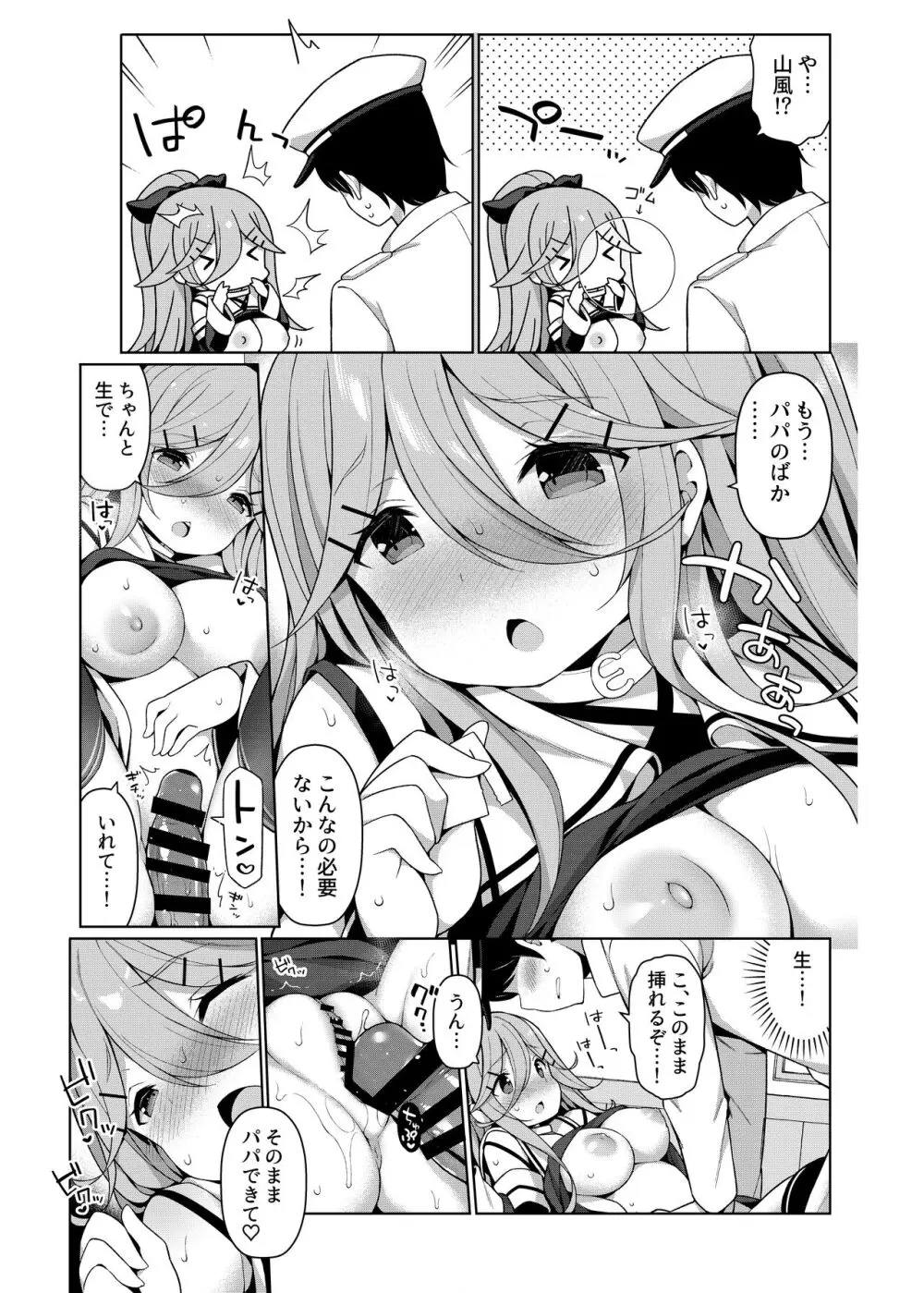 艦これえち漫画総集編〜蜜〜 83ページ