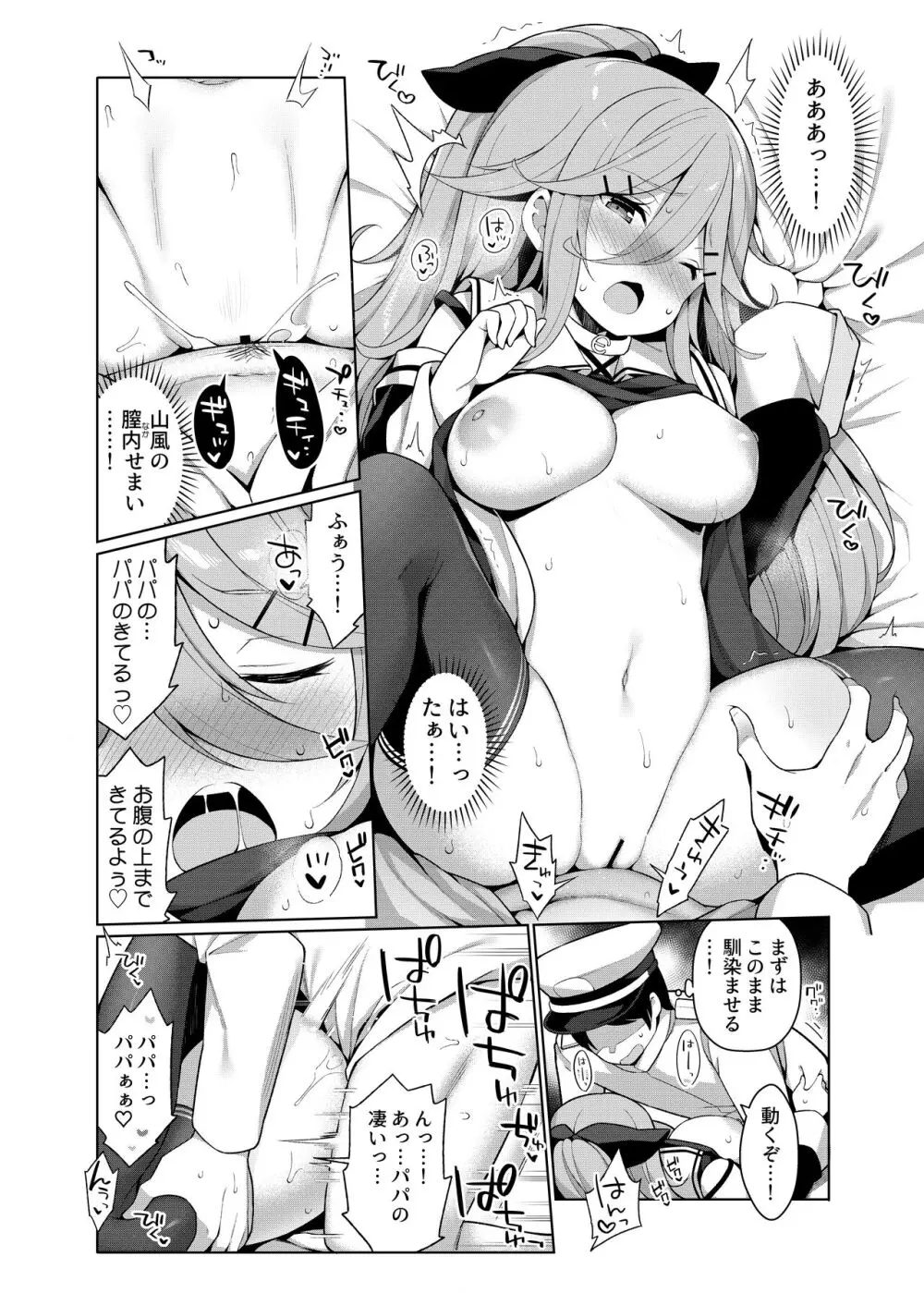 艦これえち漫画総集編〜蜜〜 84ページ