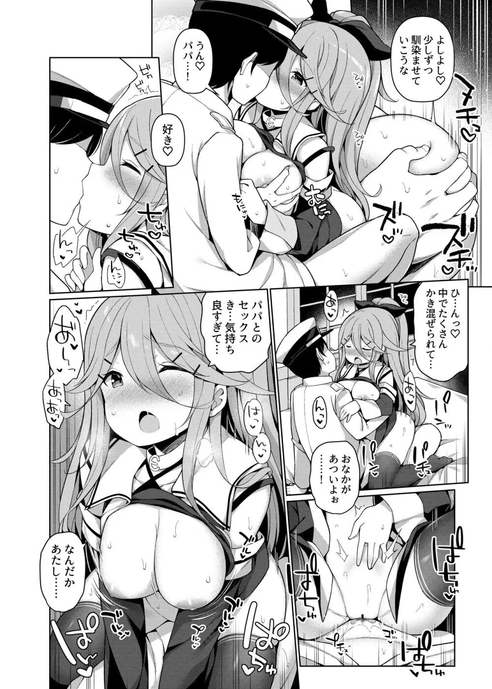 艦これえち漫画総集編〜蜜〜 86ページ