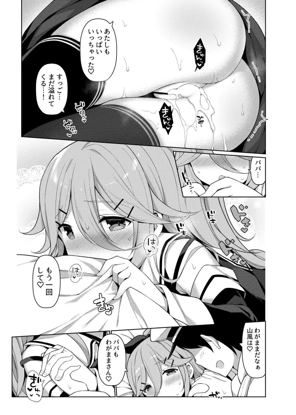 艦これえち漫画総集編〜蜜〜 93ページ