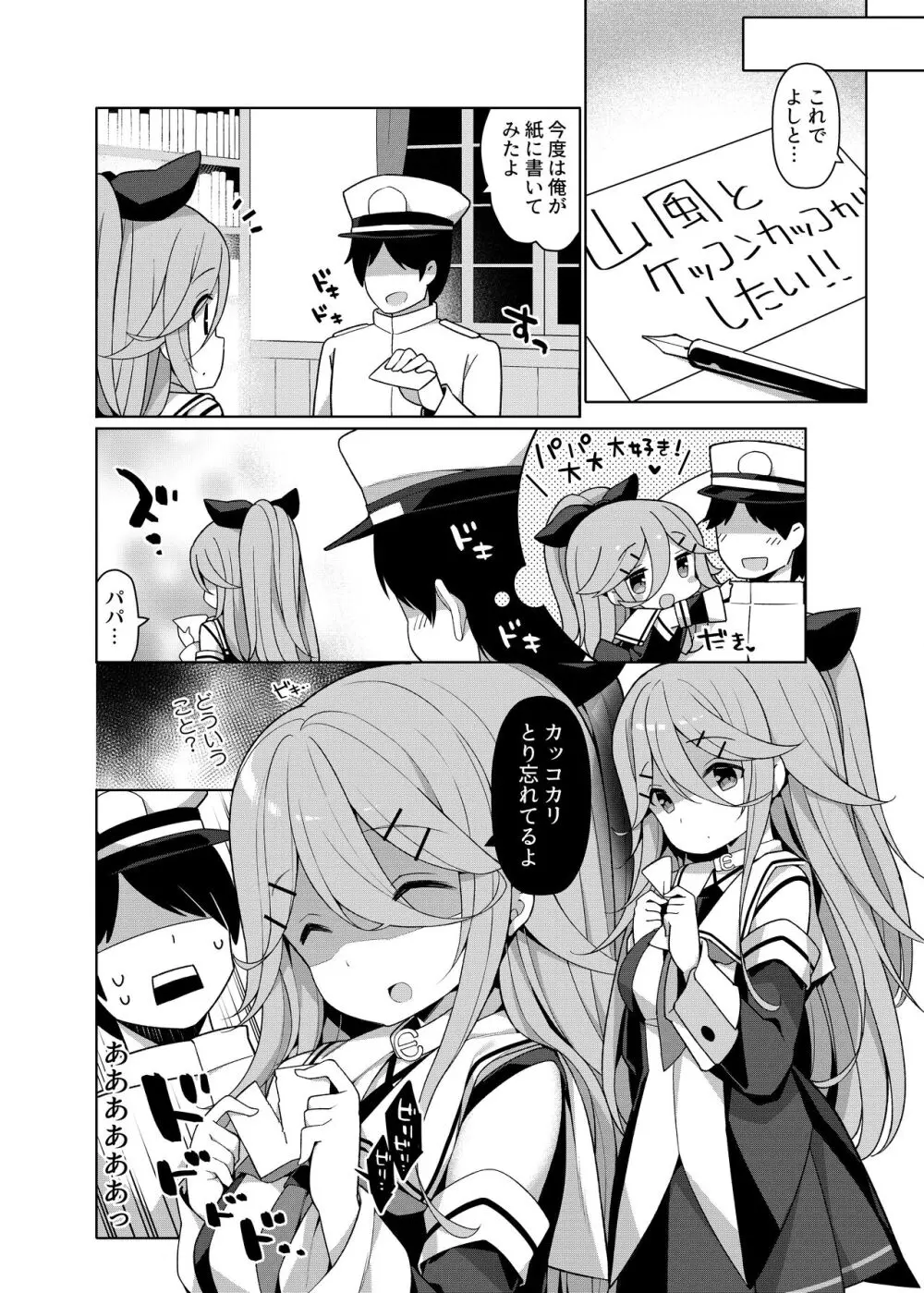 艦これえち漫画総集編〜蜜〜 94ページ