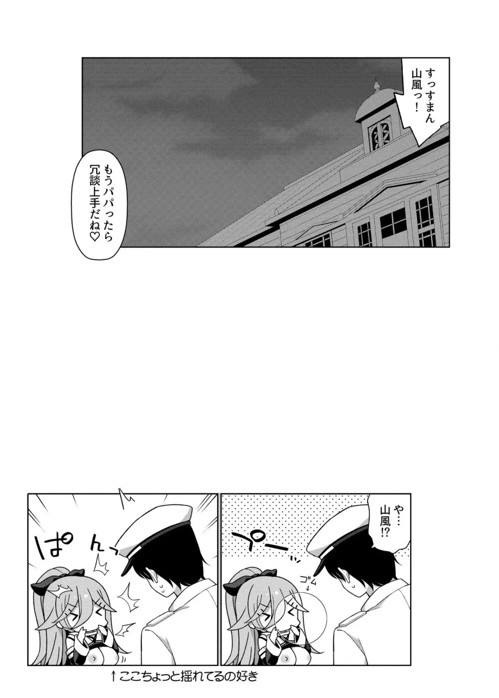 艦これえち漫画総集編〜蜜〜 95ページ