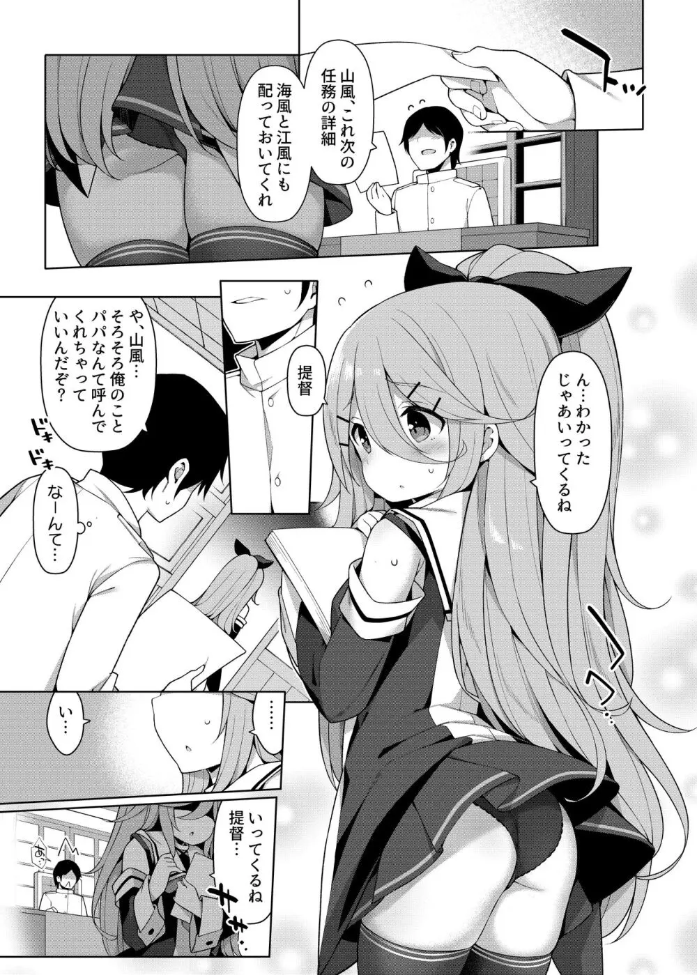 艦これえち漫画総集編〜蜜〜 99ページ