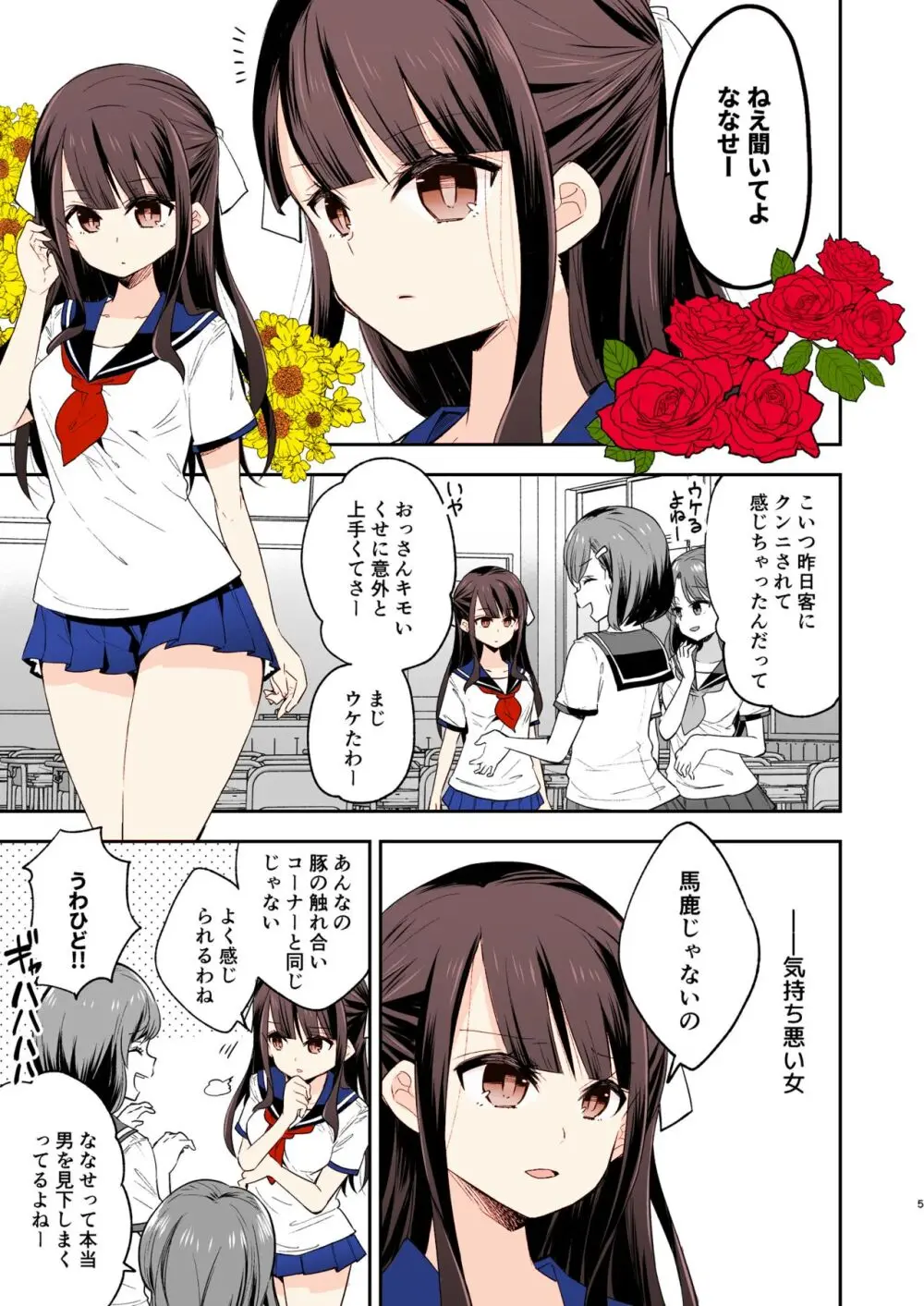 不感少女がおじさんに負けた日 3ページ