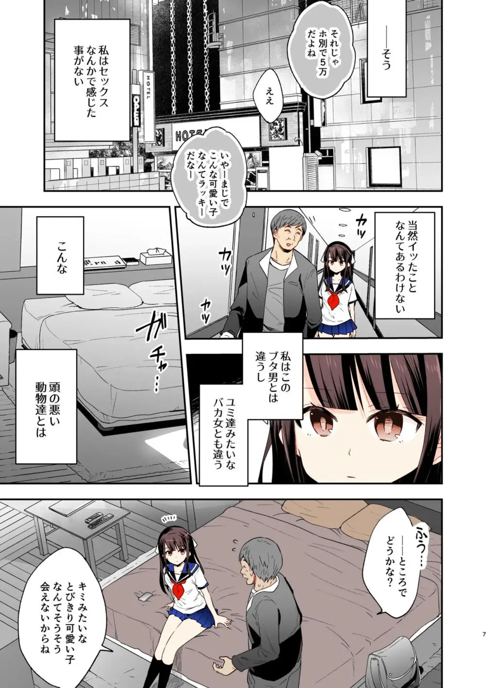 不感少女がおじさんに負けた日 5ページ