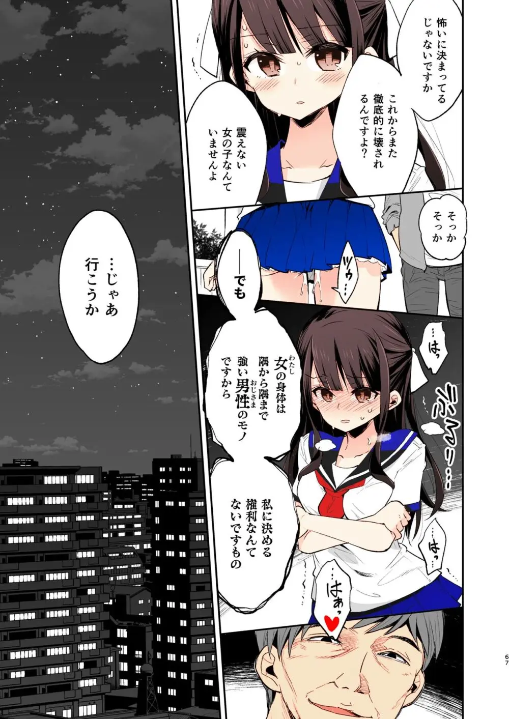 不感少女がおじさんに負けた日 66ページ