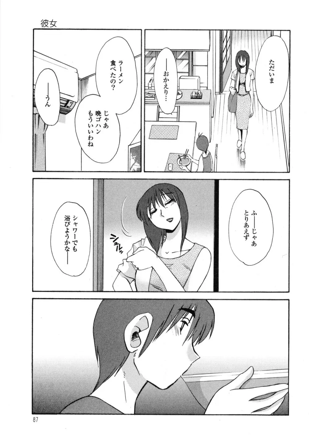 ものかげのイリス1 88ページ