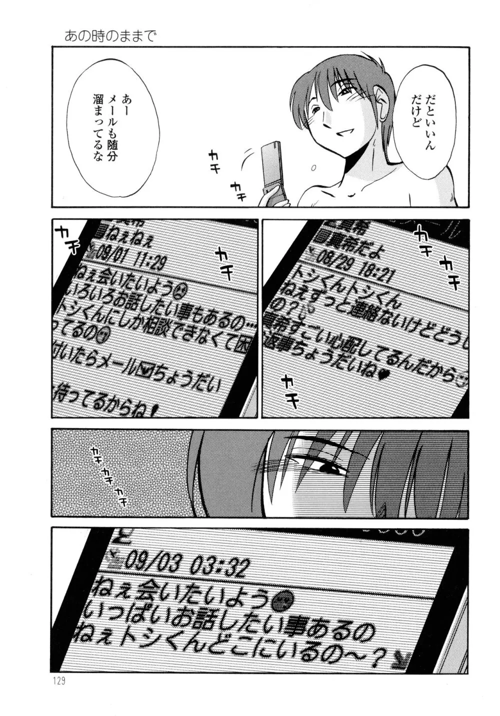 ものかげのイリス2 131ページ